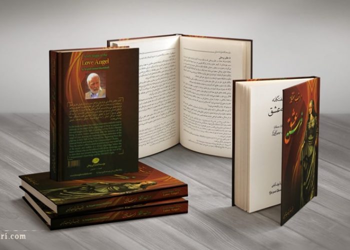 کتاب مراتب هفتگانه فرشته عشق
