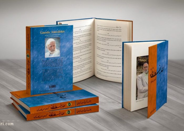 کتاب لطایف عارفانه