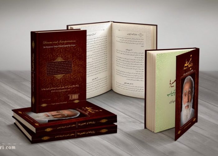 کتاب رؤیاها و تعبیرها
